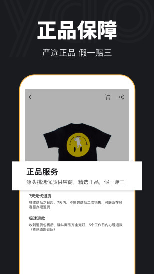 yao潮流购物平台 截图 2