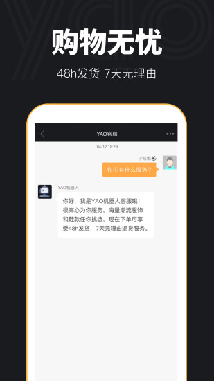 yao潮流购物平台 截图 3