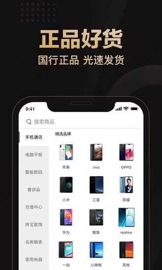 爱用商城app 截图 1