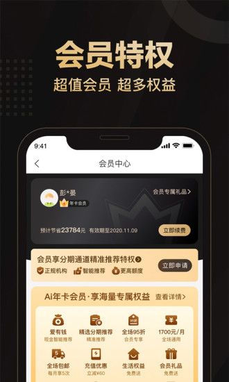 爱用商城app 截图 3