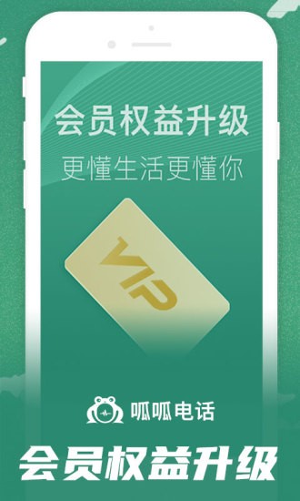 呱呱电话免费版 截图 3