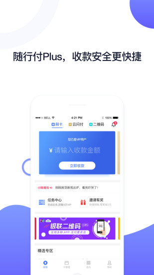 随行付商务版 截图 1