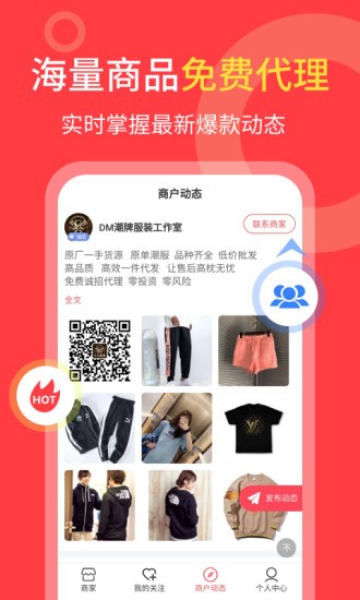 货源共享app 截图 3