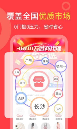 货源共享app 截图 1