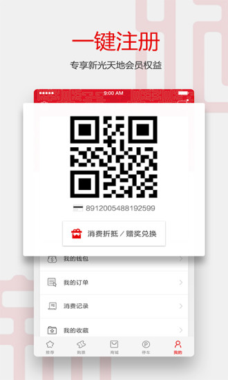 新光天地app 截图 1