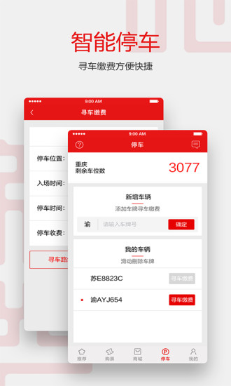 新光天地app 截图 4