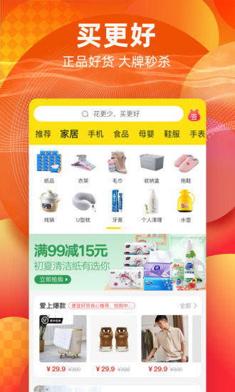 爱上街手机版 截图 3
