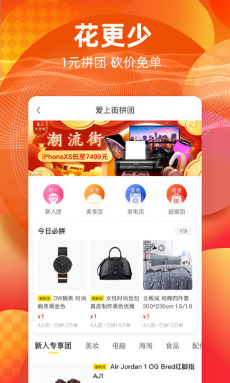 爱上街手机版 截图 2