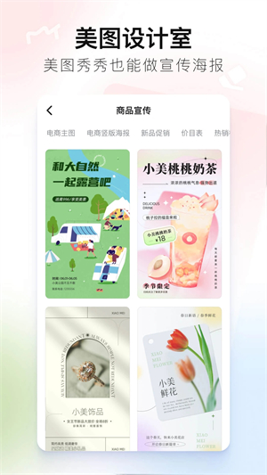 美图秀秀国际清爽版 v9.10.0.0 无广告版 截图 3
