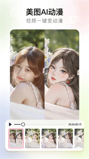 美图秀秀国际清爽版 v9.10.0.0 无广告版 截图 4
