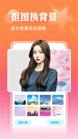 相册大师一键抠图换背景安装 v2.3.8 安卓版 截图 5