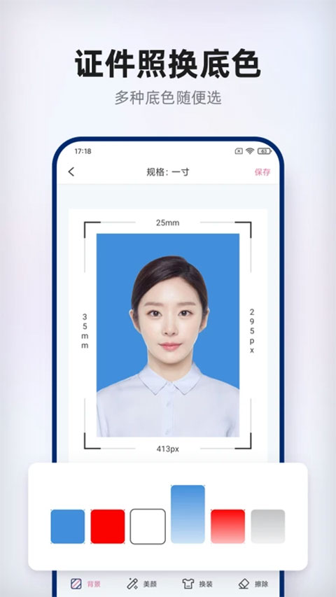 智能证件照拍摄app 截图 1