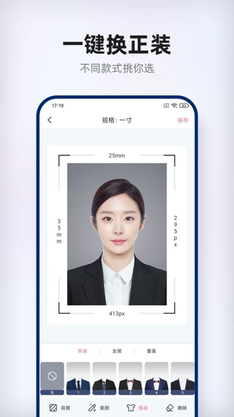 智能证件照拍摄app 截图 3