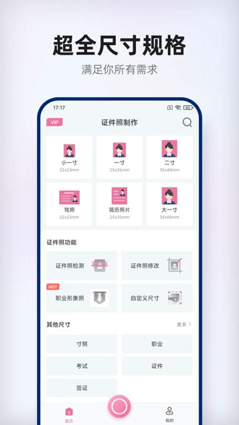 智能证件照拍摄app 截图 4