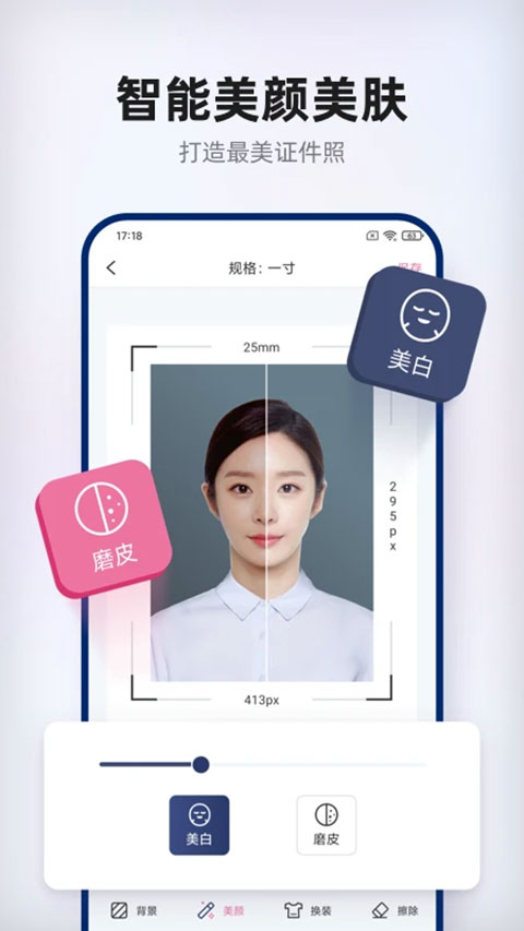 智能证件照拍摄app 截图 2