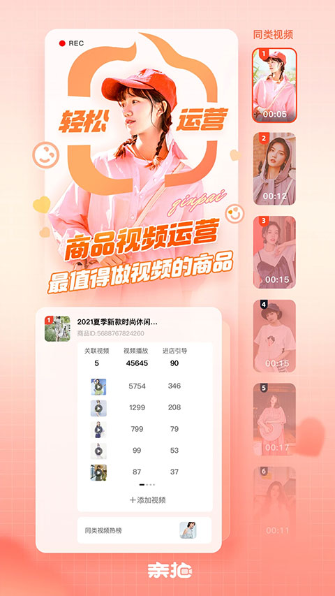 亲拍app 截图 2