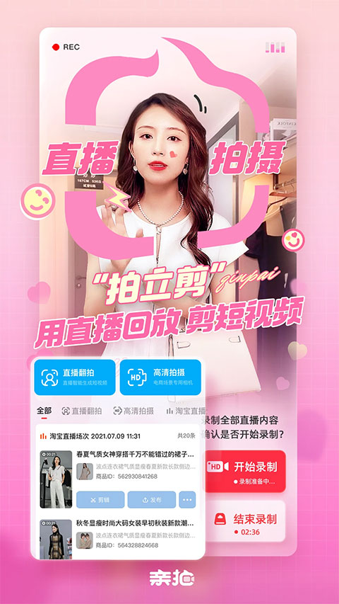 亲拍app 截图 1