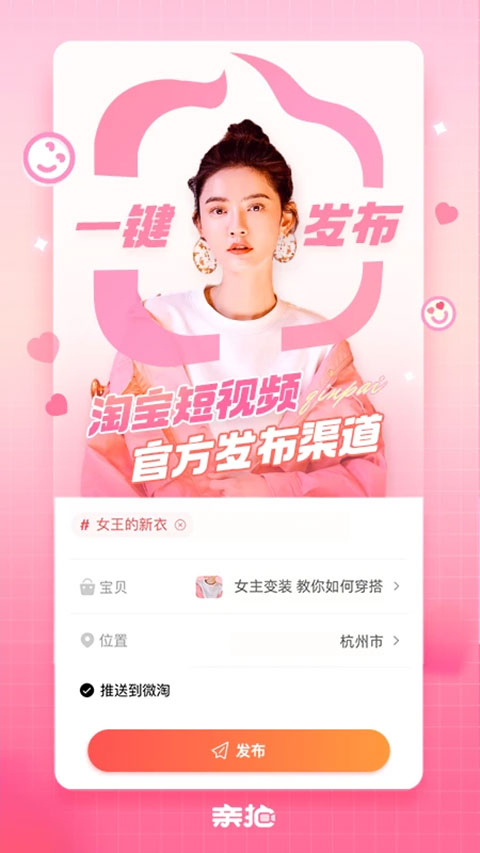 亲拍app 截图 4