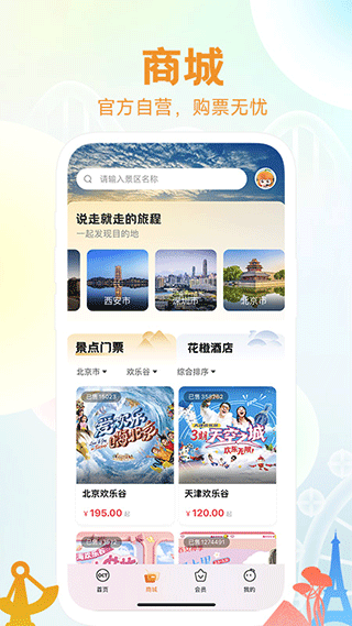 华侨城花小橙app 截图 3