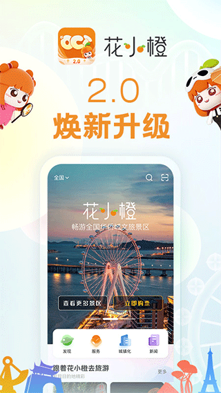 华侨城花小橙app 截图 1