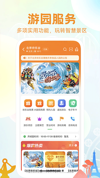 华侨城花小橙app 截图 2