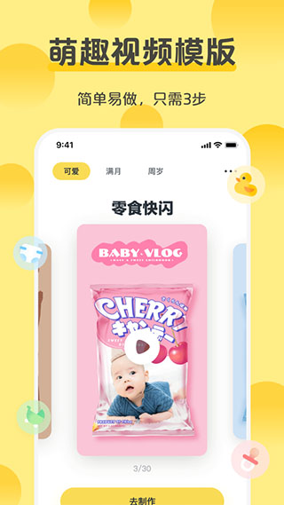 芝士宝贝app 截图 3