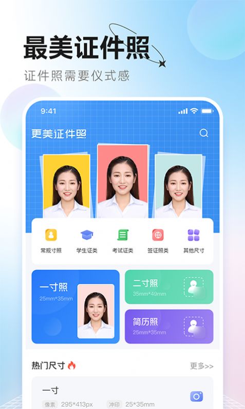 更美证件照最新版 截图 2