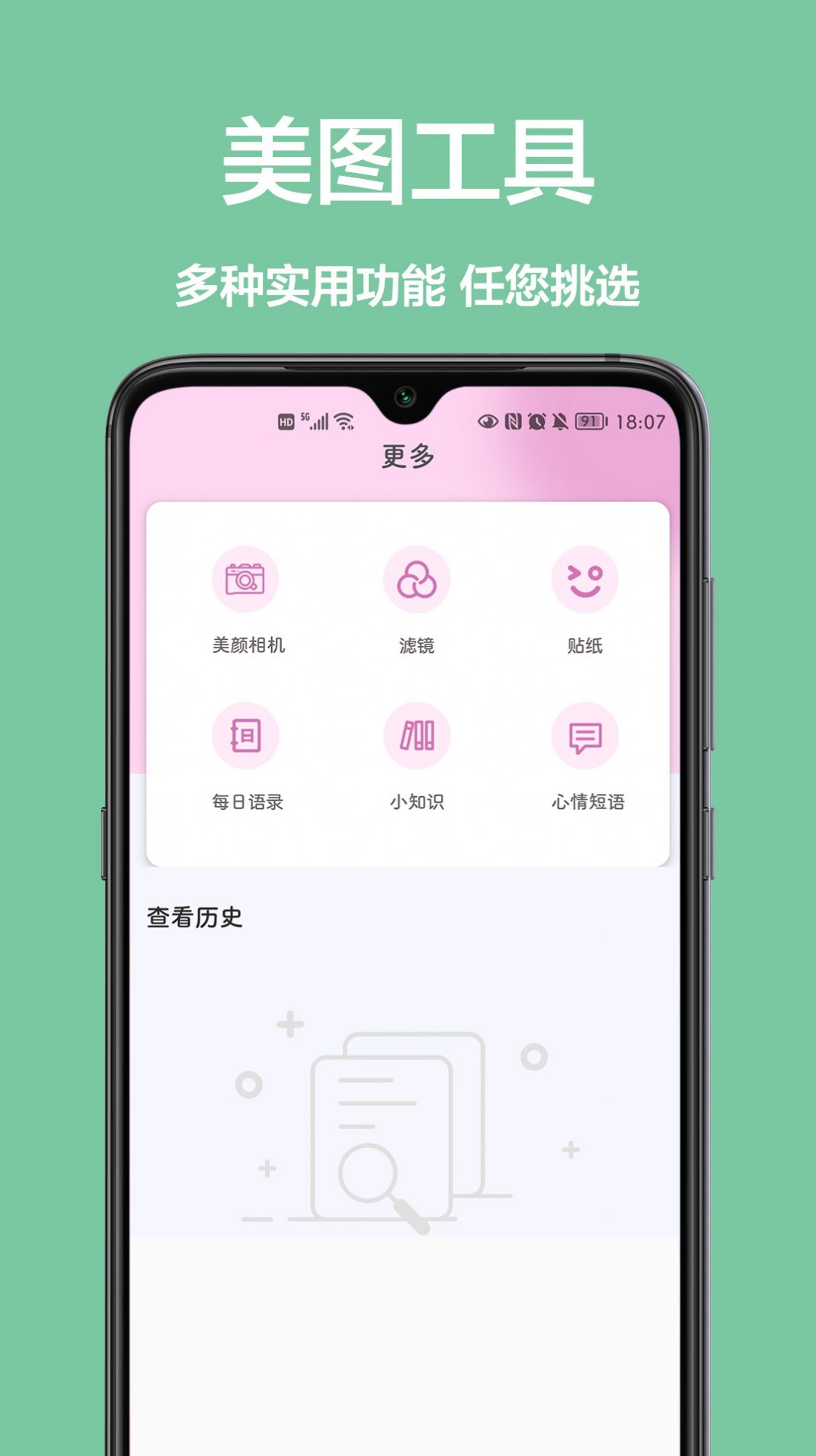 美颜拍照相机软件到手机 截图 1