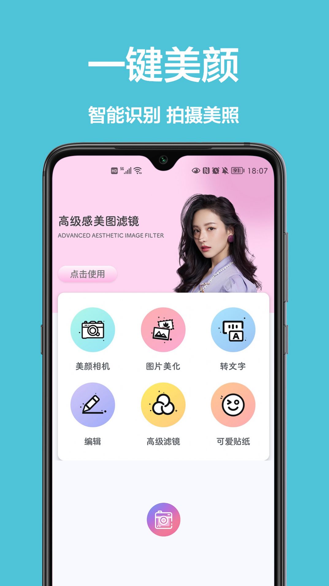 美颜拍照相机软件到手机 截图 3