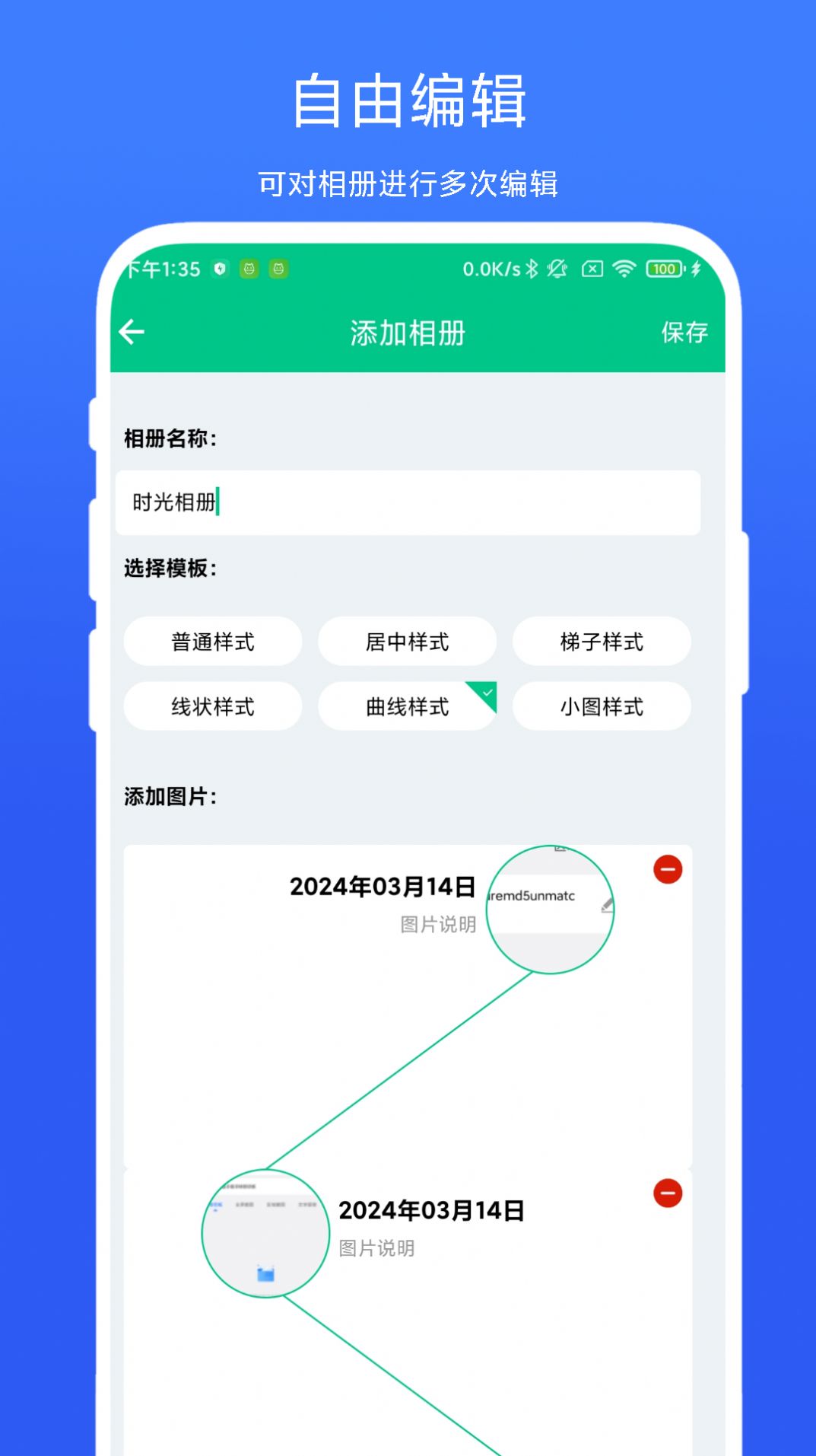 时间轴相机软件手机版 截图 1