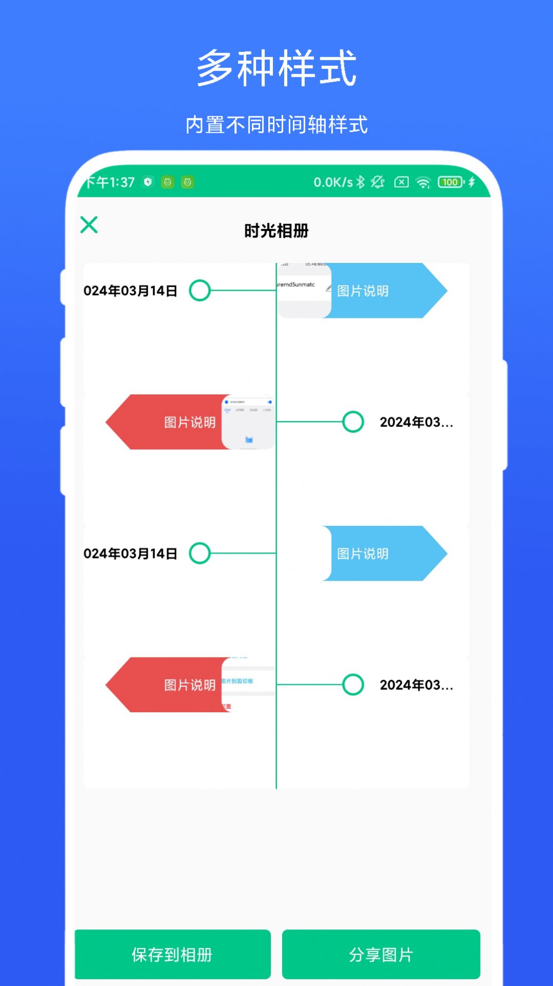 时间轴相机软件手机版 截图 2