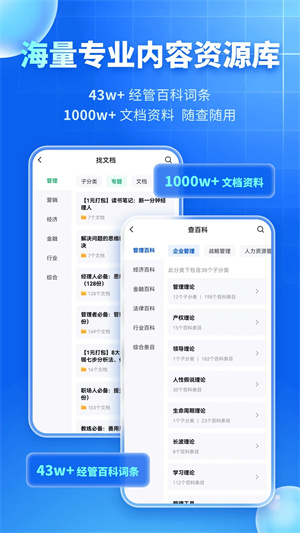 MBA智库最新版 v7.4.0 安卓版 截图 2