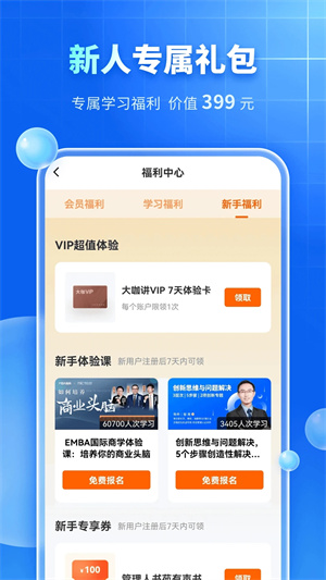 MBA智库最新版 v7.4.0 安卓版 截图 1