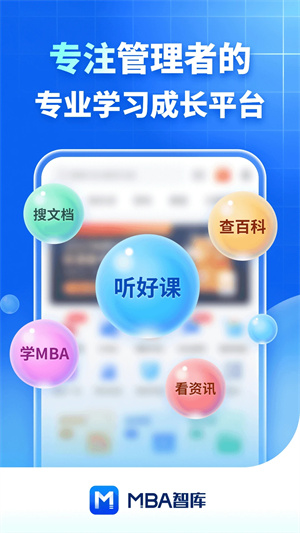 MBA智库最新版 v7.4.0 安卓版 截图 4