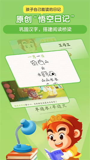 悟空识字全课程免费版2025手机版 v2.41.0 安卓版 截图 1