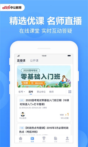 中公题库最新版 v4.14.16 安卓版 截图 5