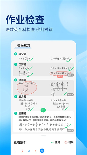 作业帮2025免费最新版 v13.58.0 安卓版 截图 2