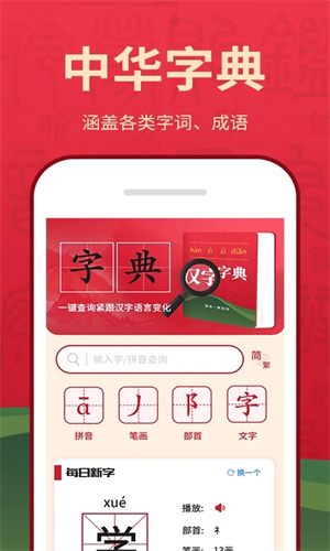 字典词典大全app v2.0.3 安卓版 截图 2