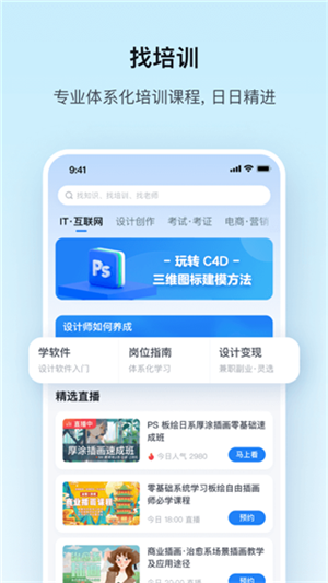 腾讯课堂app免费版 v7.4.2.355 安卓版 截图 3