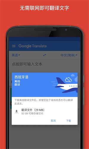 谷歌翻译官方免费版2025版 v7.3.0.525161998.3 安卓版 截图 4