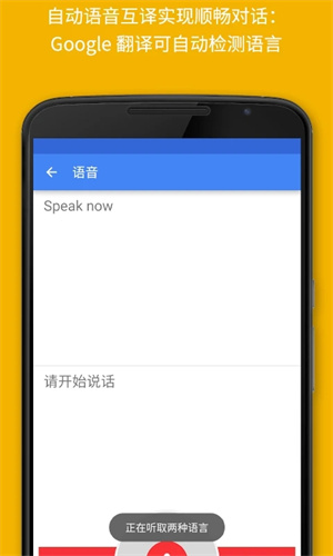 谷歌翻译官方免费版2025版 v7.3.0.525161998.3 安卓版 截图 1