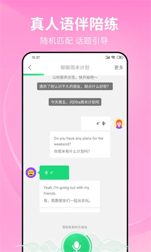 流利说英语app免费版 v8.47.15 安卓版 截图 2
