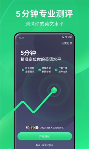 流利说英语app免费版 v8.47.15 安卓版 截图 1