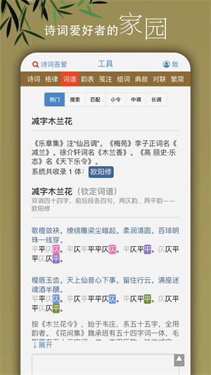 诗词吾爱网格律检测诗词工具 v2.6.6 安卓版 截图 4
