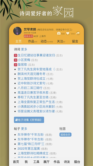 诗词吾爱网格律检测诗词工具 v2.6.6 安卓版 截图 5