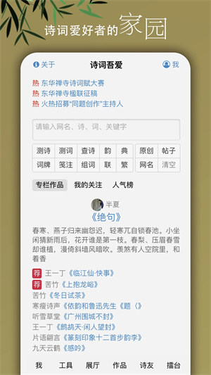 诗词吾爱网格律检测诗词工具 v2.6.6 安卓版 截图 2