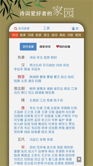 诗词吾爱网格律检测诗词工具 v2.6.6 安卓版 截图 3