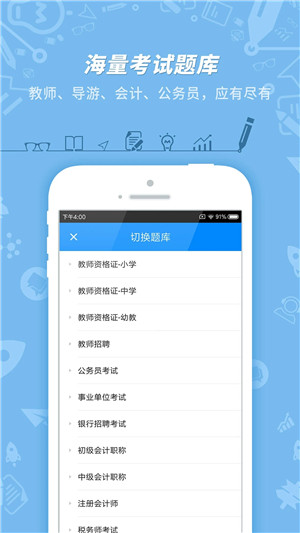 101贝考导游app(原91UP快学堂) v7.3.7 安卓版 截图 1