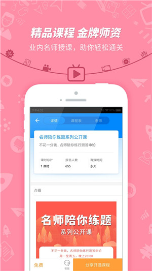 101贝考导游app(原91UP快学堂) v7.3.7 安卓版 截图 3