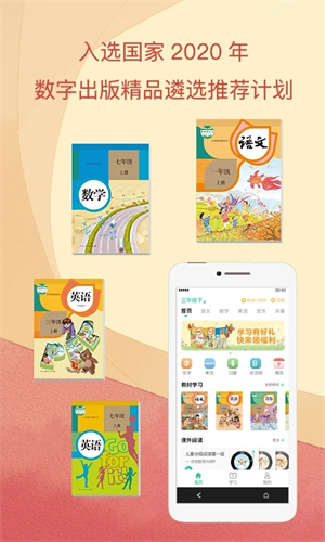人教点读官方版 v5.2.403 安卓版 截图 3